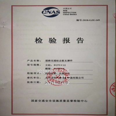 交通標(biāo)志桿檢測(cè)報(bào)告